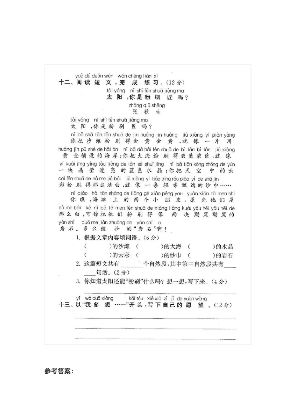统编语文一年级下册第一次月考测试题6_小学试卷大合集_一年级语文下册（单元期中期末试卷）_部编版一年级下册语文第一次月考试卷