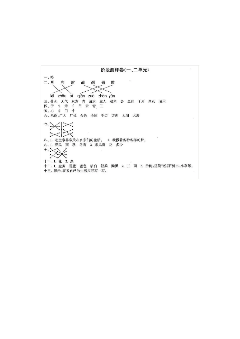 统编语文一年级下册第一次月考测试题6_小学试卷大合集_一年级语文下册（单元期中期末试卷）_部编版一年级下册语文第一次月考试卷