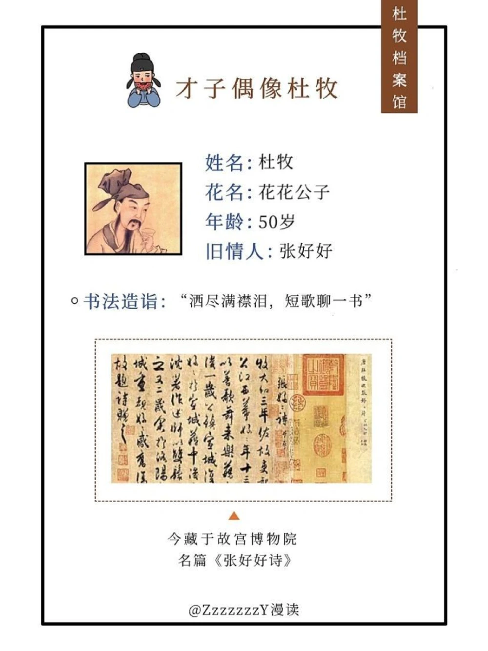 杜牧｜他那么有财有才，你们竟然说他花心_中小学精品资料(高清可打印)_古诗词大全集281份高清资料整理版