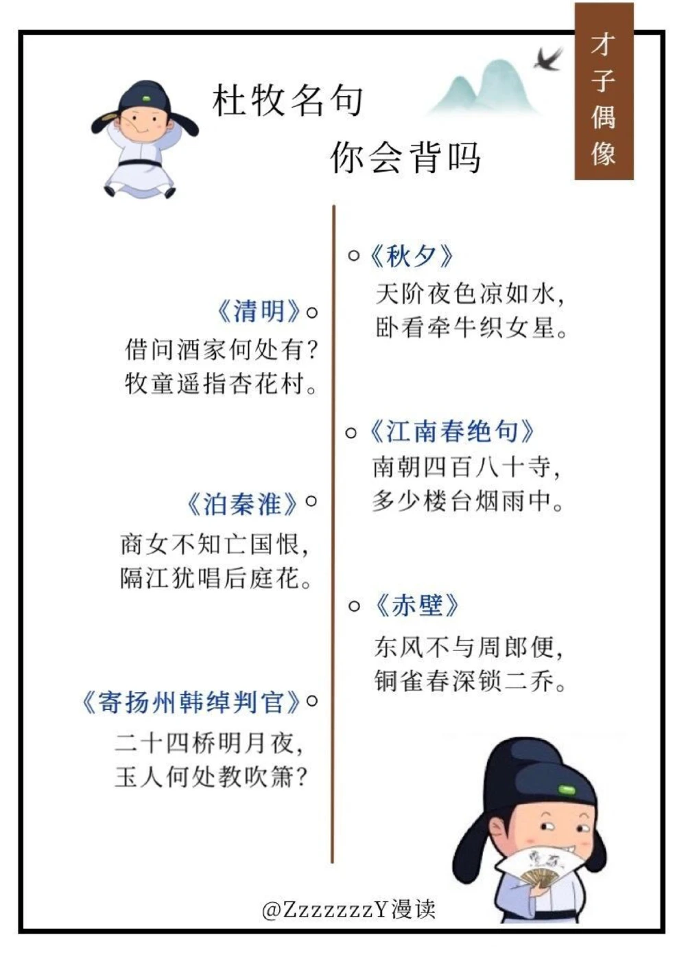 杜牧｜他那么有财有才，你们竟然说他花心_中小学精品资料(高清可打印)_古诗词大全集281份高清资料整理版