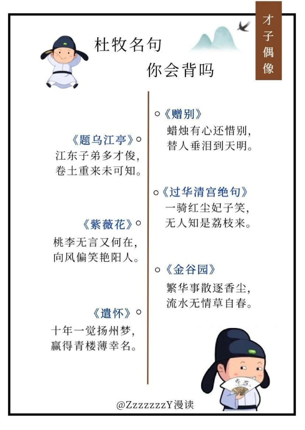 杜牧｜他那么有财有才，你们竟然说他花心_中小学精品资料(高清可打印)_古诗词大全集281份高清资料整理版