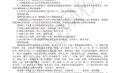 09.第9讲-15建设工程税收制度（增值税）_2026年一建法规_2025年一建法规SVIP_02-基础精讲✿高端面授✿深度强化_21-法规《考点精讲班》王丽雪、安国庆HQ_王丽雪