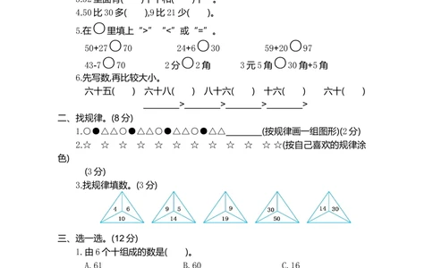 期末测试卷（2）_小学试卷大合集_一年级数学下册（单元期中期末试卷）_北师大版一年级数学下册单元期中期末测试卷_期末测试卷