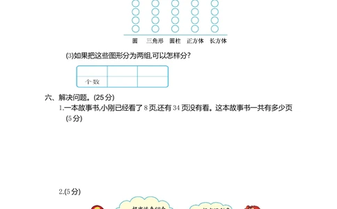 期末测试卷（2）_小学试卷大合集_一年级数学下册（单元期中期末试卷）_北师大版一年级数学下册单元期中期末测试卷_期末测试卷