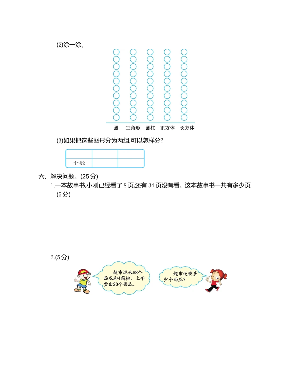 期末测试卷（2）_小学试卷大合集_一年级数学下册（单元期中期末试卷）_北师大版一年级数学下册单元期中期末测试卷_期末测试卷