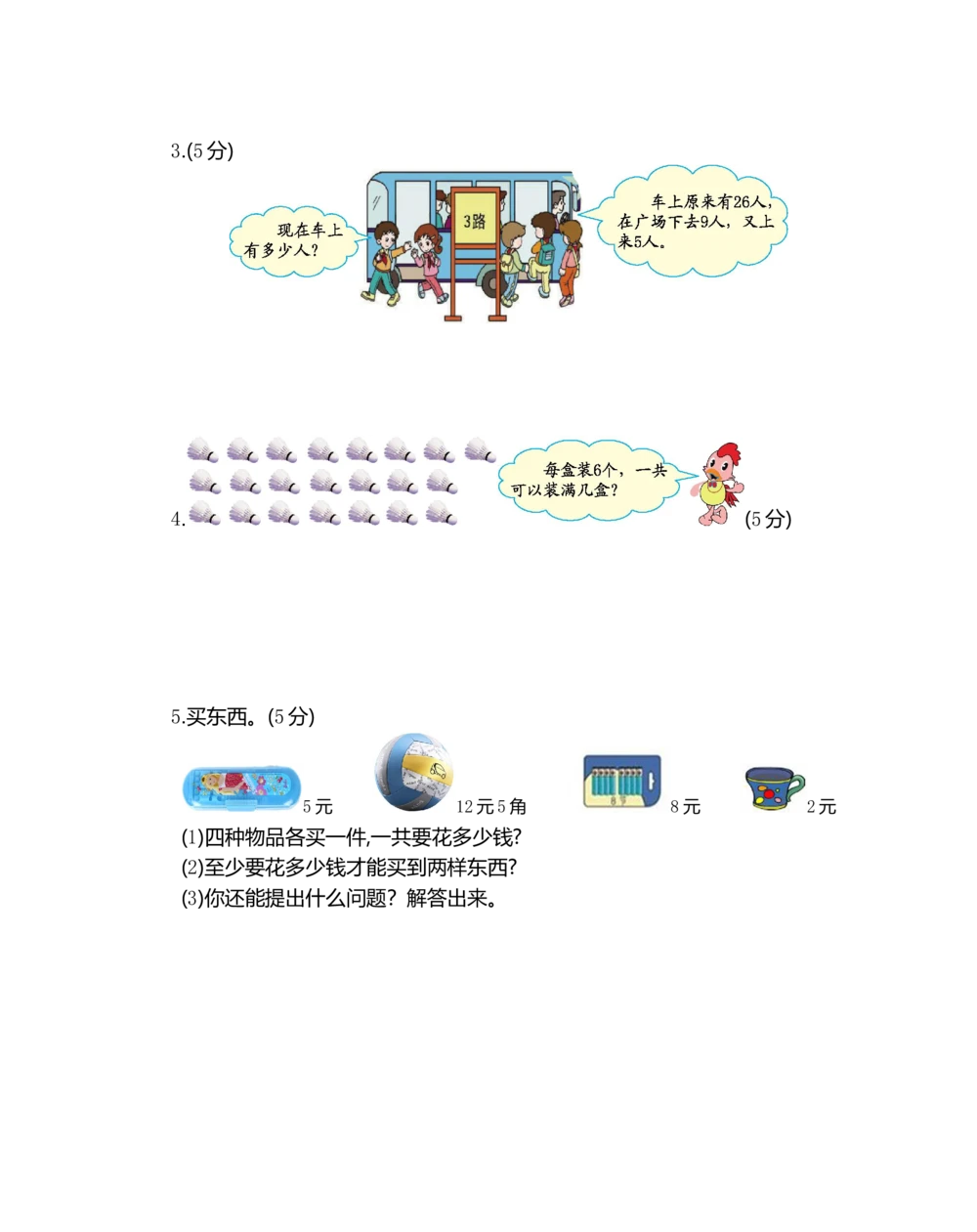 期末测试卷（2）_小学试卷大合集_一年级数学下册（单元期中期末试卷）_北师大版一年级数学下册单元期中期末测试卷_期末测试卷