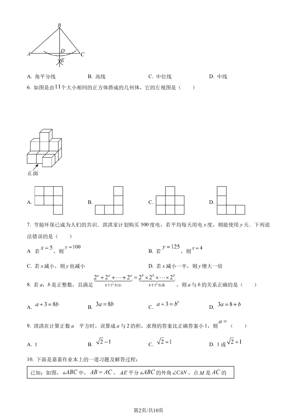 2024年河北省中考数学试题（原卷版）_河北省历年中考真题_2.河北数学（08-25）_25