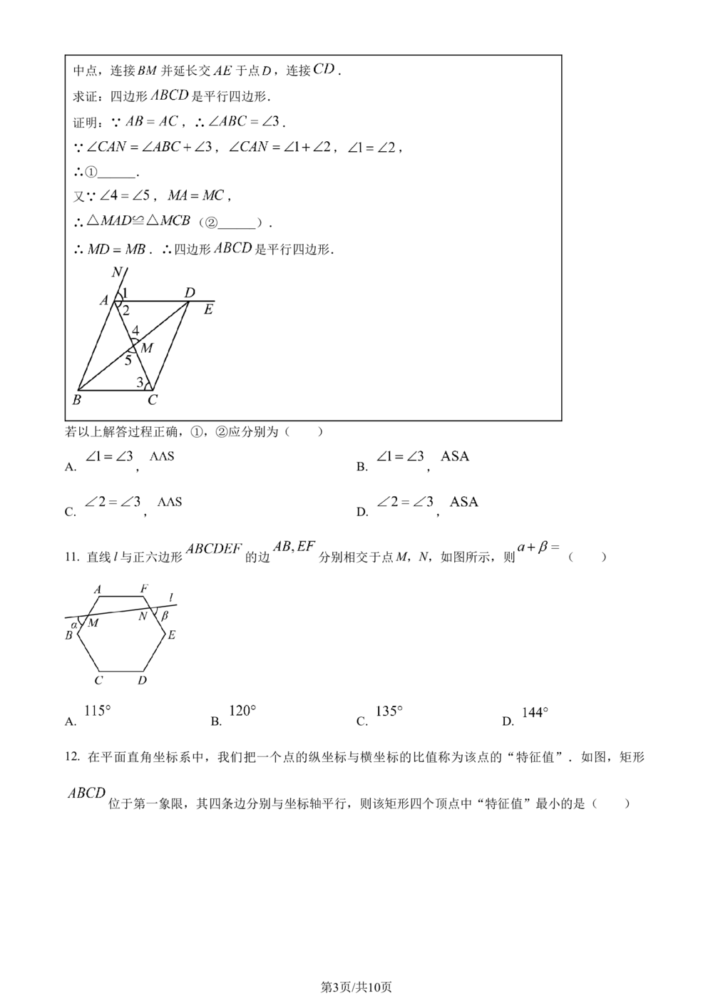 2024年河北省中考数学试题（原卷版）_河北省历年中考真题_2.河北数学（08-25）_25