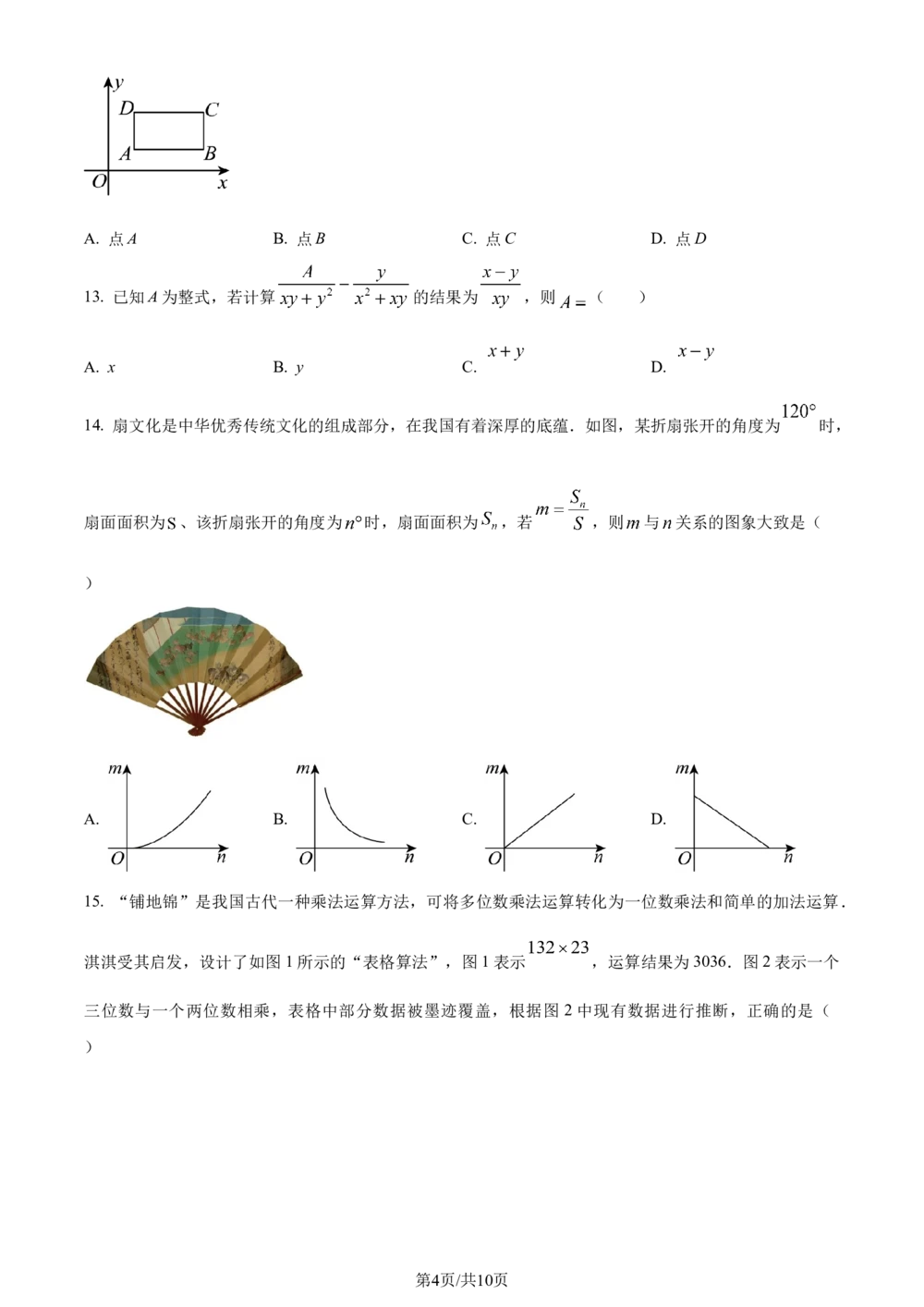 2024年河北省中考数学试题（原卷版）_河北省历年中考真题_2.河北数学（08-25）_25