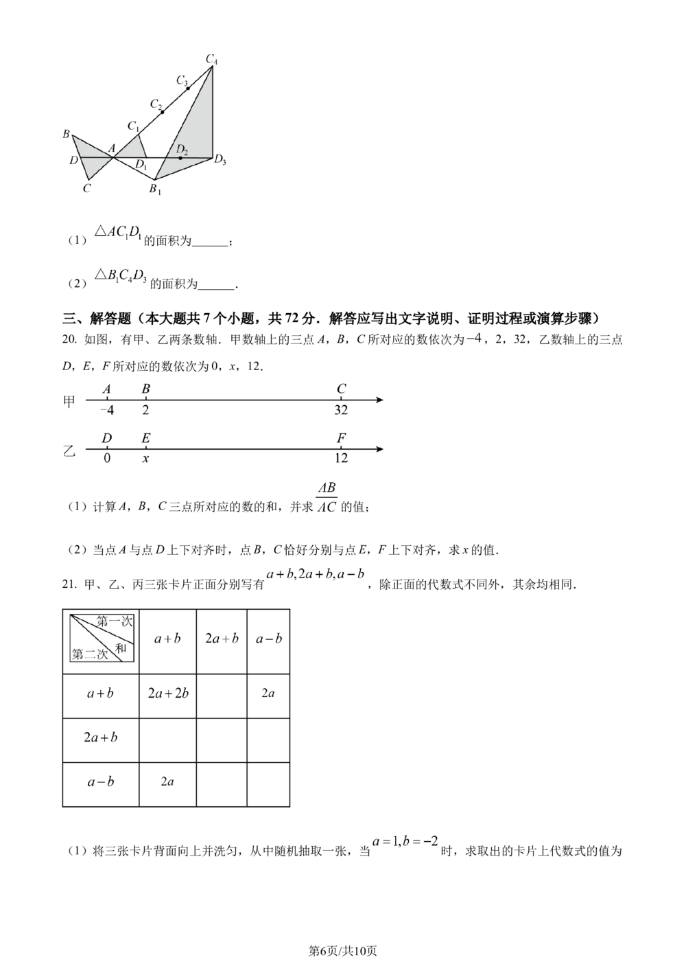 2024年河北省中考数学试题（原卷版）_河北省历年中考真题_2.河北数学（08-25）_25