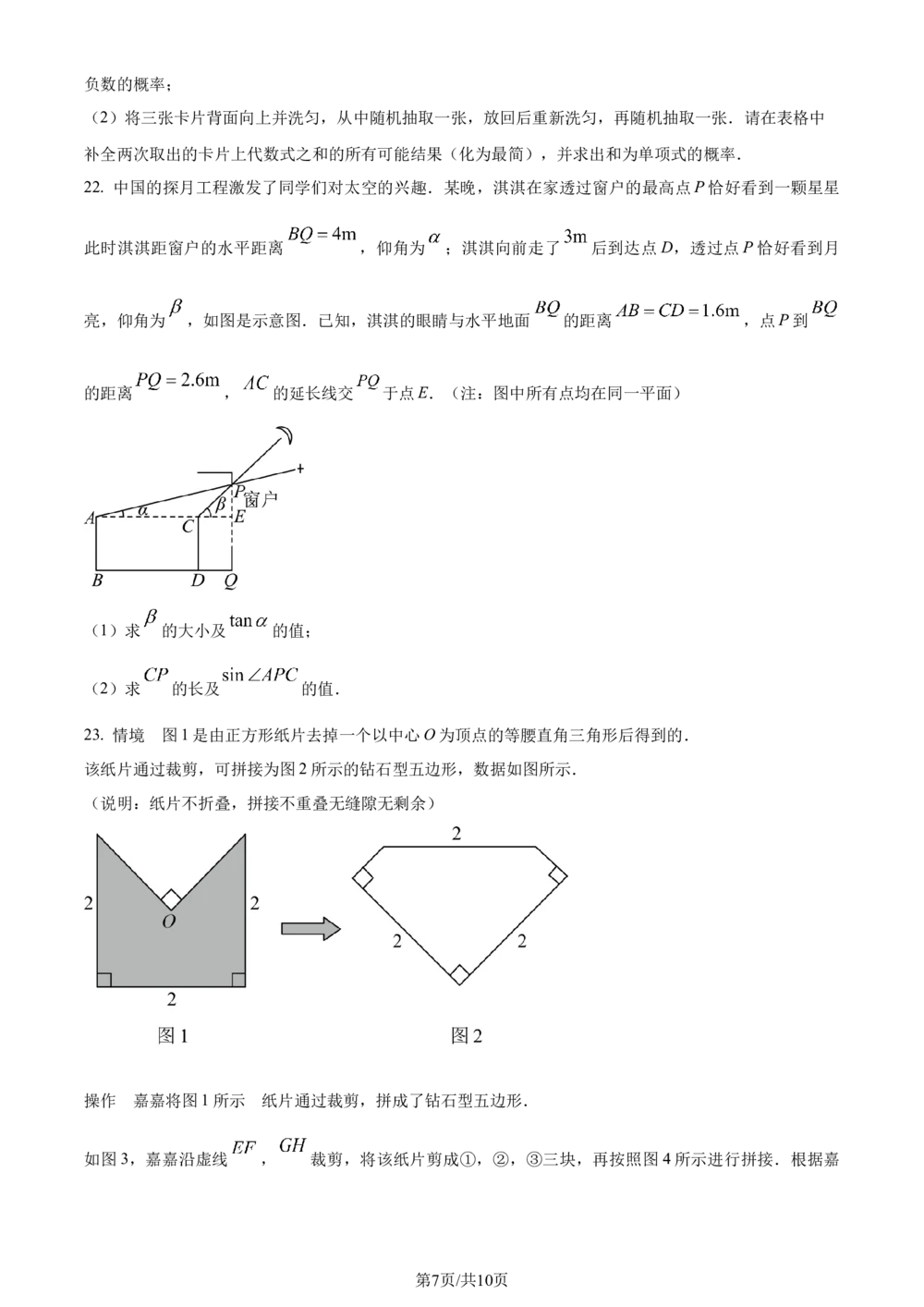 2024年河北省中考数学试题（原卷版）_河北省历年中考真题_2.河北数学（08-25）_25