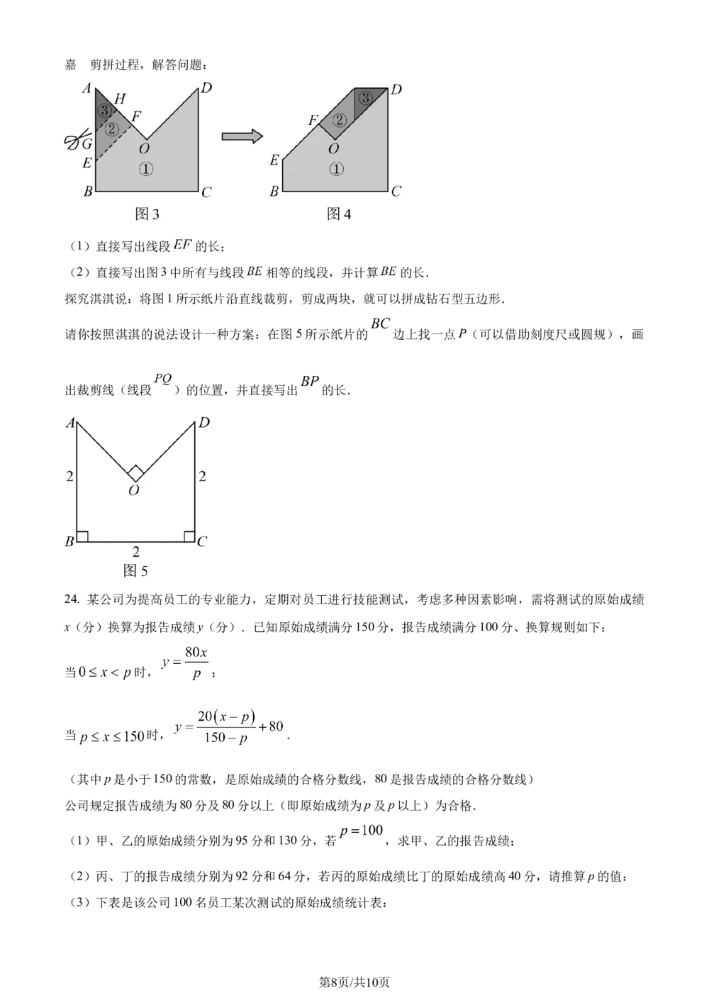 2024年河北省中考数学试题（原卷版）_河北省历年中考真题_2.河北数学（08-25）_25