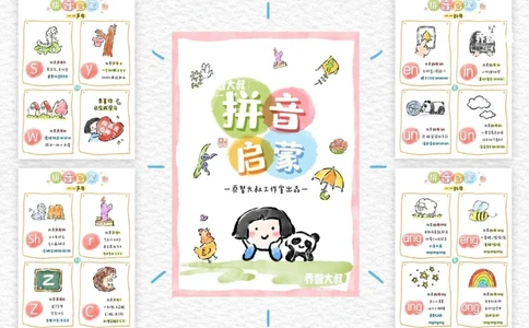 给孩子们的拼音启蒙_中小学精品资料(高清可打印)_常识知识大全集140份高清资料整理版