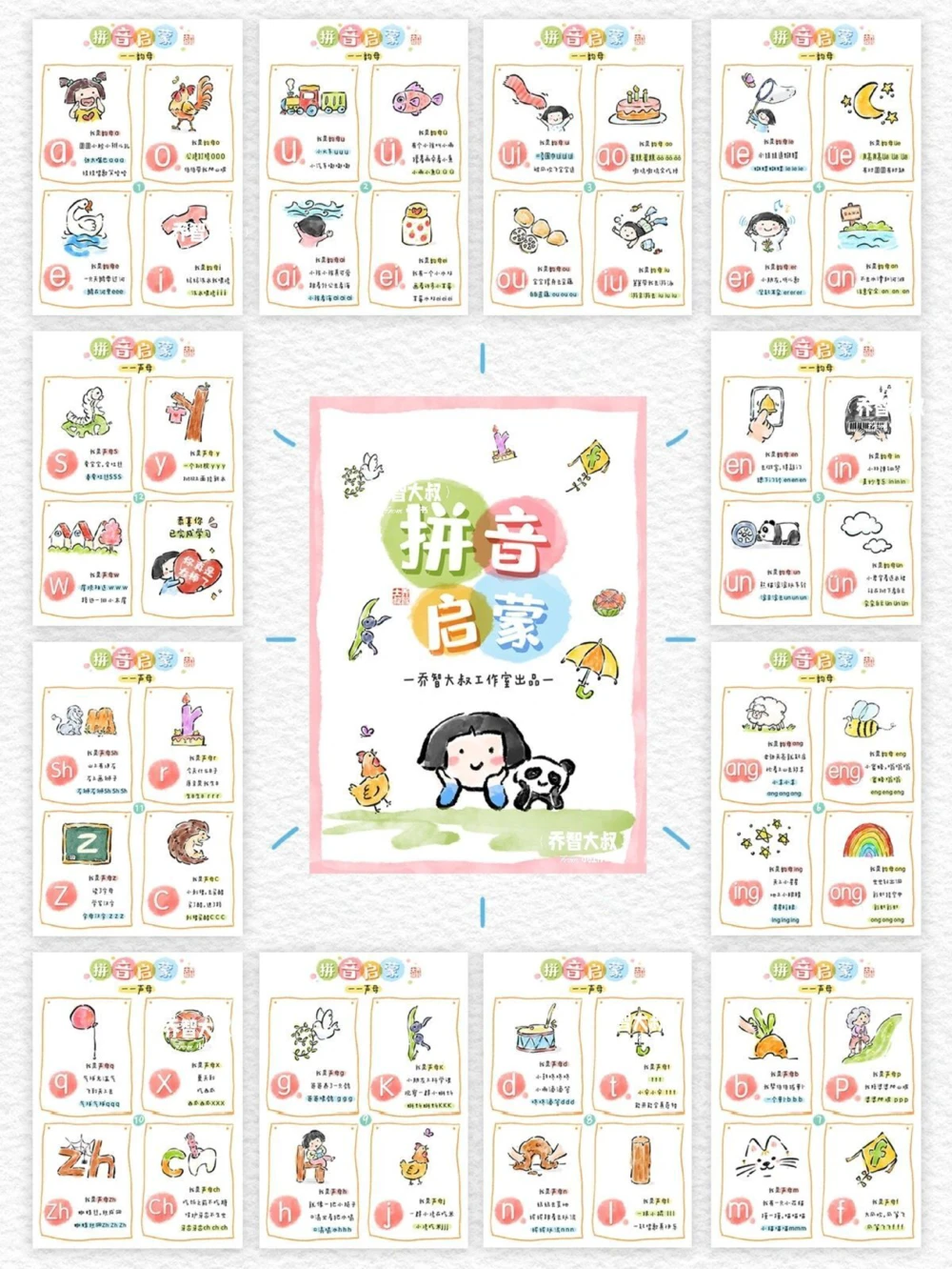 给孩子们的拼音启蒙_中小学精品资料(高清可打印)_常识知识大全集140份高清资料整理版