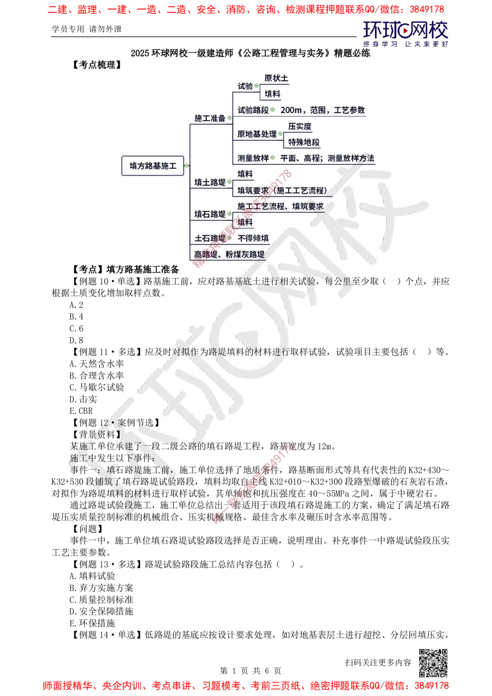 02.2025一建公路精题必练-第2讲-第1章路基工程（2）_2026年一级建造师_2026年一建公路_2025年一建公路SVIP_03-习题精析✿实战特训✿模考通关_19-公路《精题必练班》吴然HQ