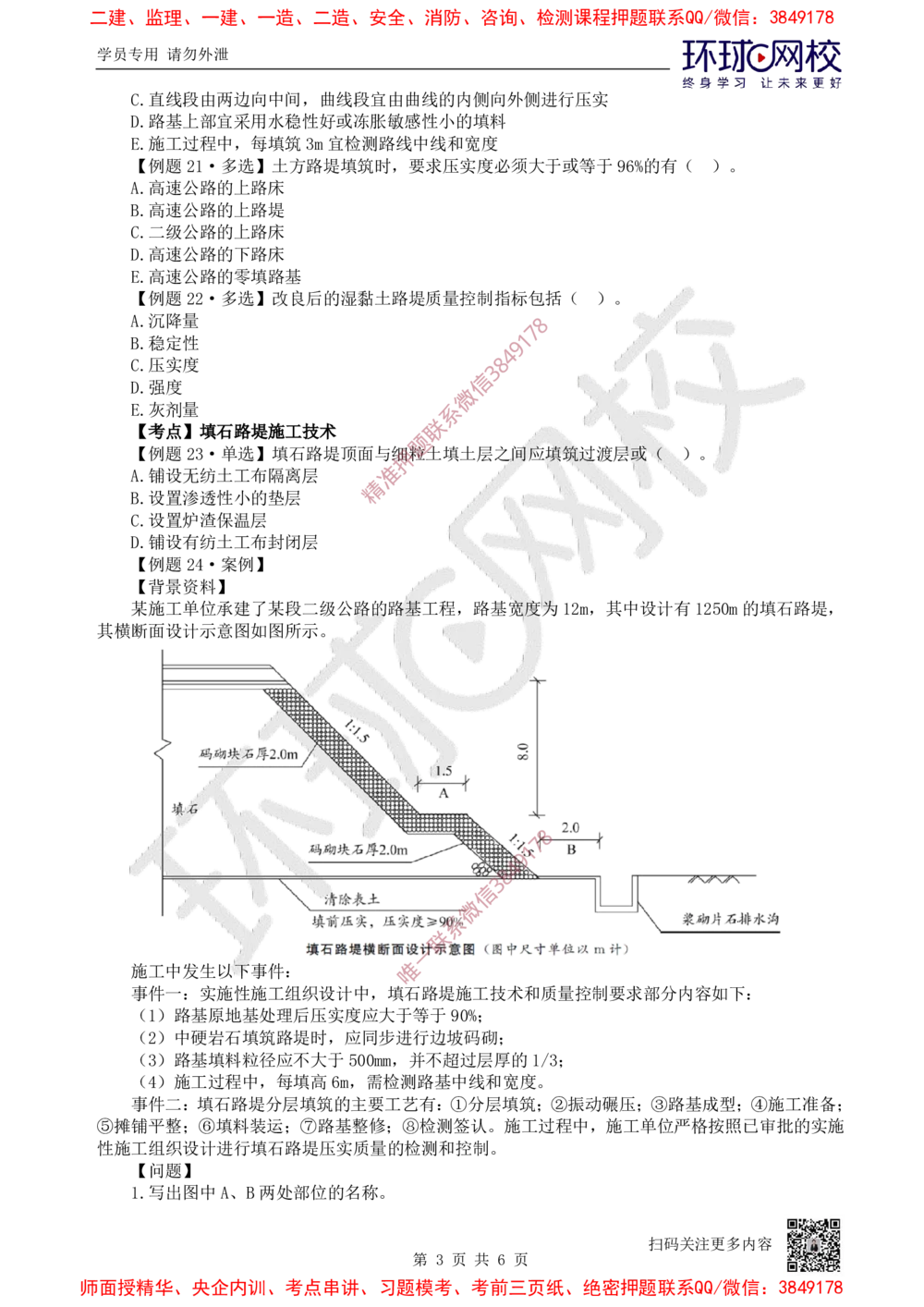 02.2025一建公路精题必练-第2讲-第1章路基工程（2）_2026年一级建造师_2026年一建公路_2025年一建公路SVIP_03-习题精析✿实战特训✿模考通关_19-公路《精题必练班》吴然HQ