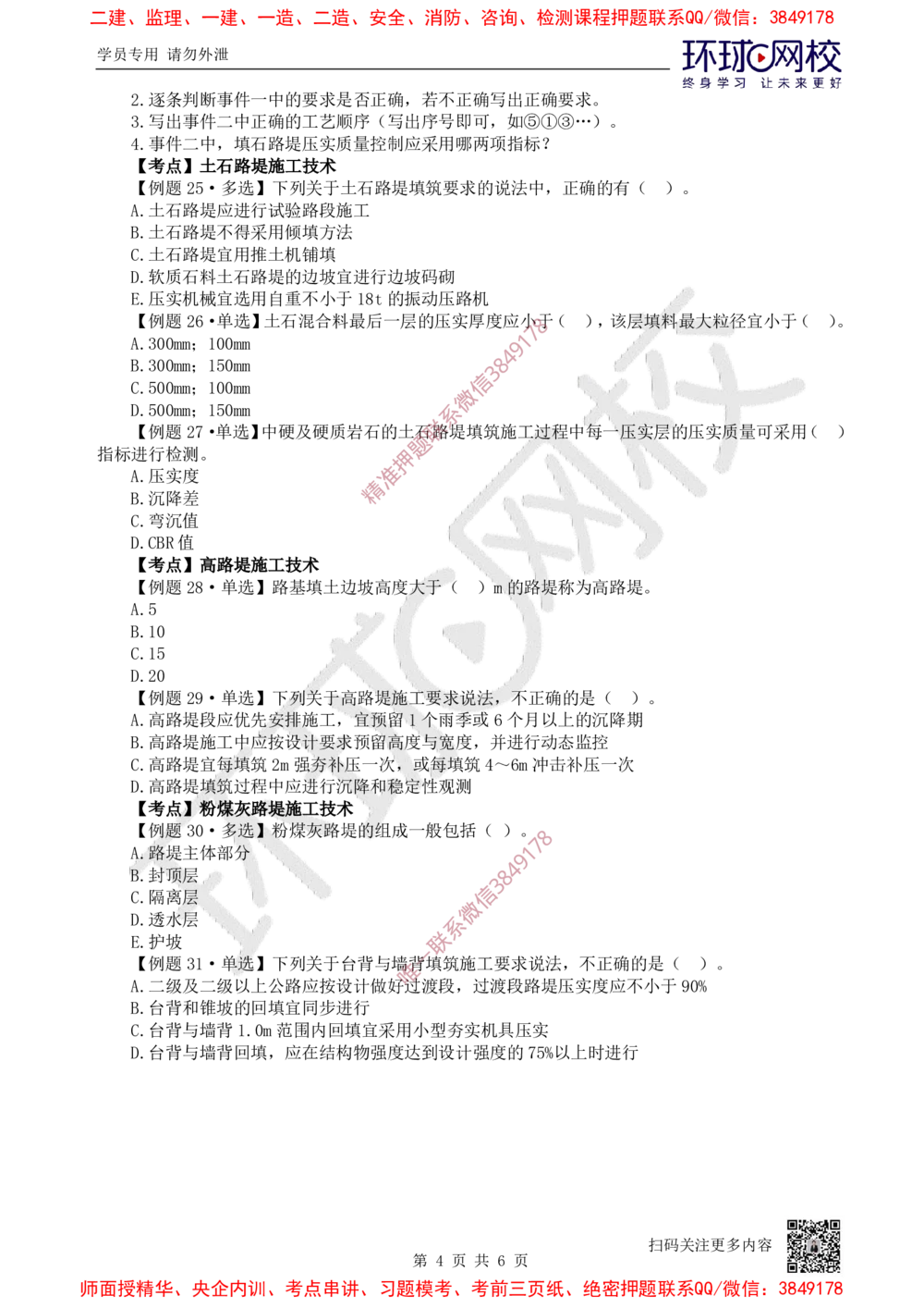 02.2025一建公路精题必练-第2讲-第1章路基工程（2）_2026年一级建造师_2026年一建公路_2025年一建公路SVIP_03-习题精析✿实战特训✿模考通关_19-公路《精题必练班》吴然HQ