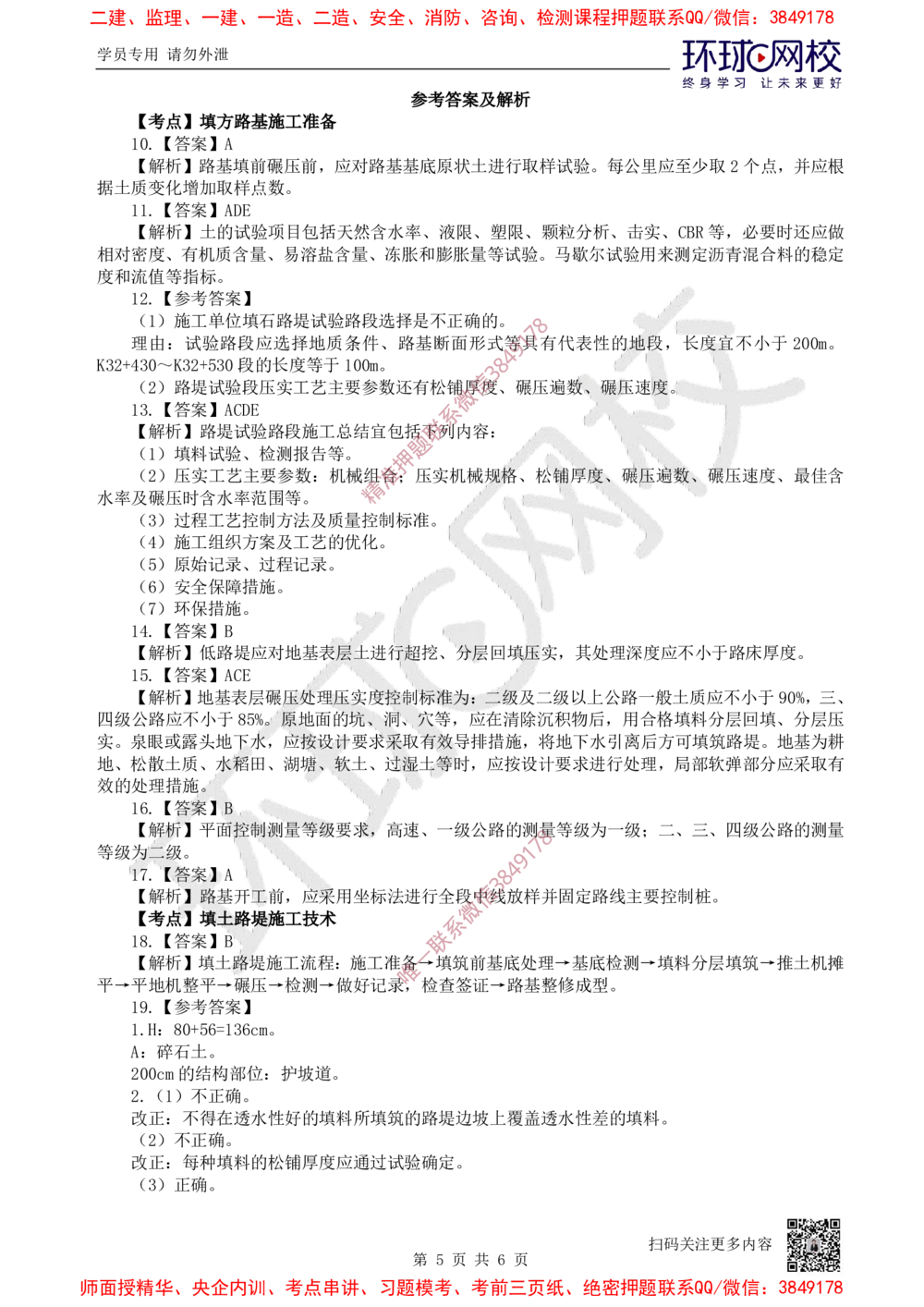 02.2025一建公路精题必练-第2讲-第1章路基工程（2）_2026年一级建造师_2026年一建公路_2025年一建公路SVIP_03-习题精析✿实战特训✿模考通关_19-公路《精题必练班》吴然HQ