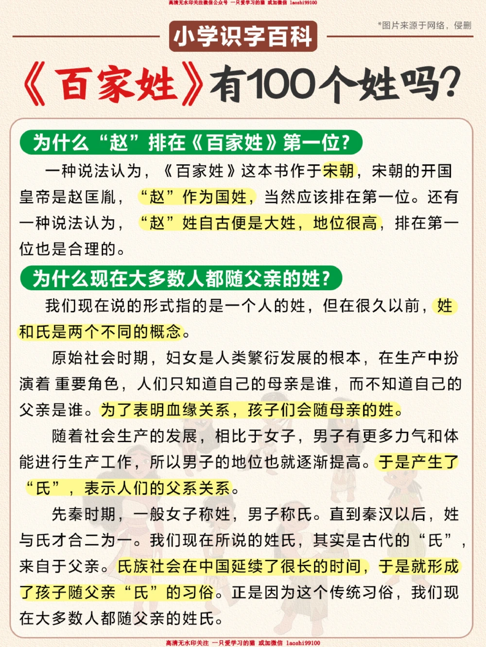 给孩子讲讲《百家姓》_2025抖音最火小学全科全年级资料大全集超完整版_小学常识VIP资源禁止外传