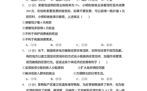 2009年高考政治试卷（全国Ⅰ卷）（解析卷）_政治历年高考真题_新&middot;Word版2008-2025&middot;高考政治真题_政治（按省份分类）2008-2025_2008-2025&middot;（河南）政治高考真题