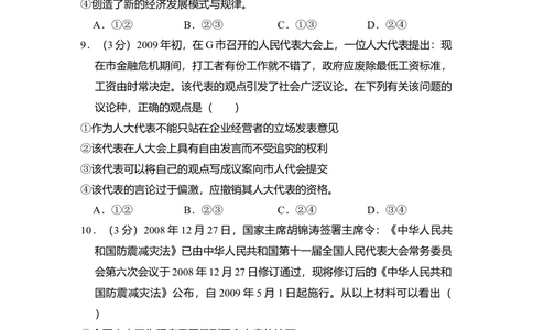 2009年高考政治试卷（全国Ⅰ卷）（解析卷）_政治历年高考真题_新&middot;Word版2008-2025&middot;高考政治真题_政治（按省份分类）2008-2025_2008-2025&middot;（河南）政治高考真题