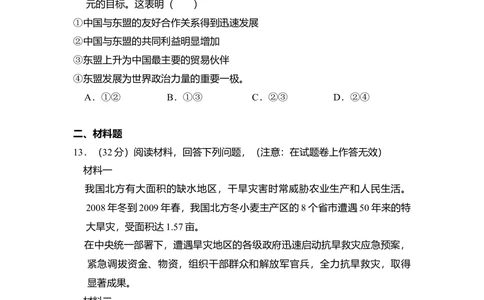 2009年高考政治试卷（全国Ⅰ卷）（解析卷）_政治历年高考真题_新&middot;Word版2008-2025&middot;高考政治真题_政治（按省份分类）2008-2025_2008-2025&middot;（河南）政治高考真题