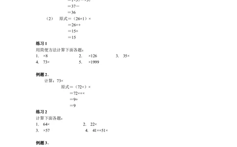 第4周简便运算_小学奥数举一反三1-6年级相关课程_6六年级奥数《举一反三》配套讲义课件_举一反三6年级配套教材_举一反三-六年级奥数分册