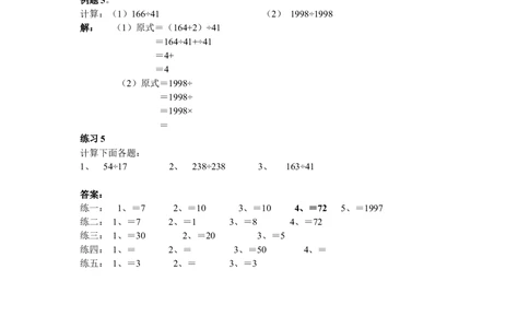 第4周简便运算_小学奥数举一反三1-6年级相关课程_6六年级奥数《举一反三》配套讲义课件_举一反三6年级配套教材_举一反三-六年级奥数分册