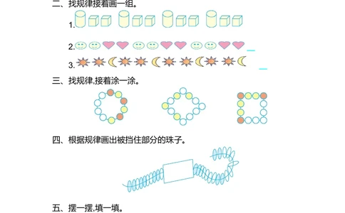 第七单元测试卷（2）_小学试卷大合集_一年级数学下册（单元期中期末试卷）_人教版一年级数学下册单元期中期末测试卷_第七单元找规律