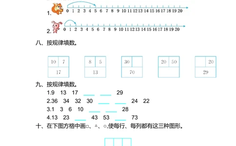 第七单元测试卷（2）_小学试卷大合集_一年级数学下册（单元期中期末试卷）_人教版一年级数学下册单元期中期末测试卷_第七单元找规律