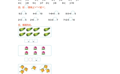 第三单元测试卷（一）_小学试卷大合集_一年级数学上册（单元期中期末试卷）_北师大版