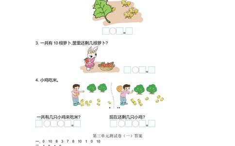 第三单元测试卷（一）_小学试卷大合集_一年级数学上册（单元期中期末试卷）_北师大版