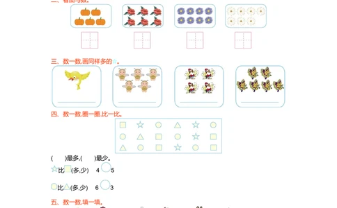第一单元测试卷(一)_小学试卷大合集_一年级数学上册（单元期中期末试卷）_北师大版