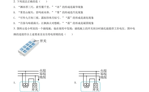 2022年河北省中考理综物理试题（原卷版）_河北省历年中考真题_4.河北物理（08-25）