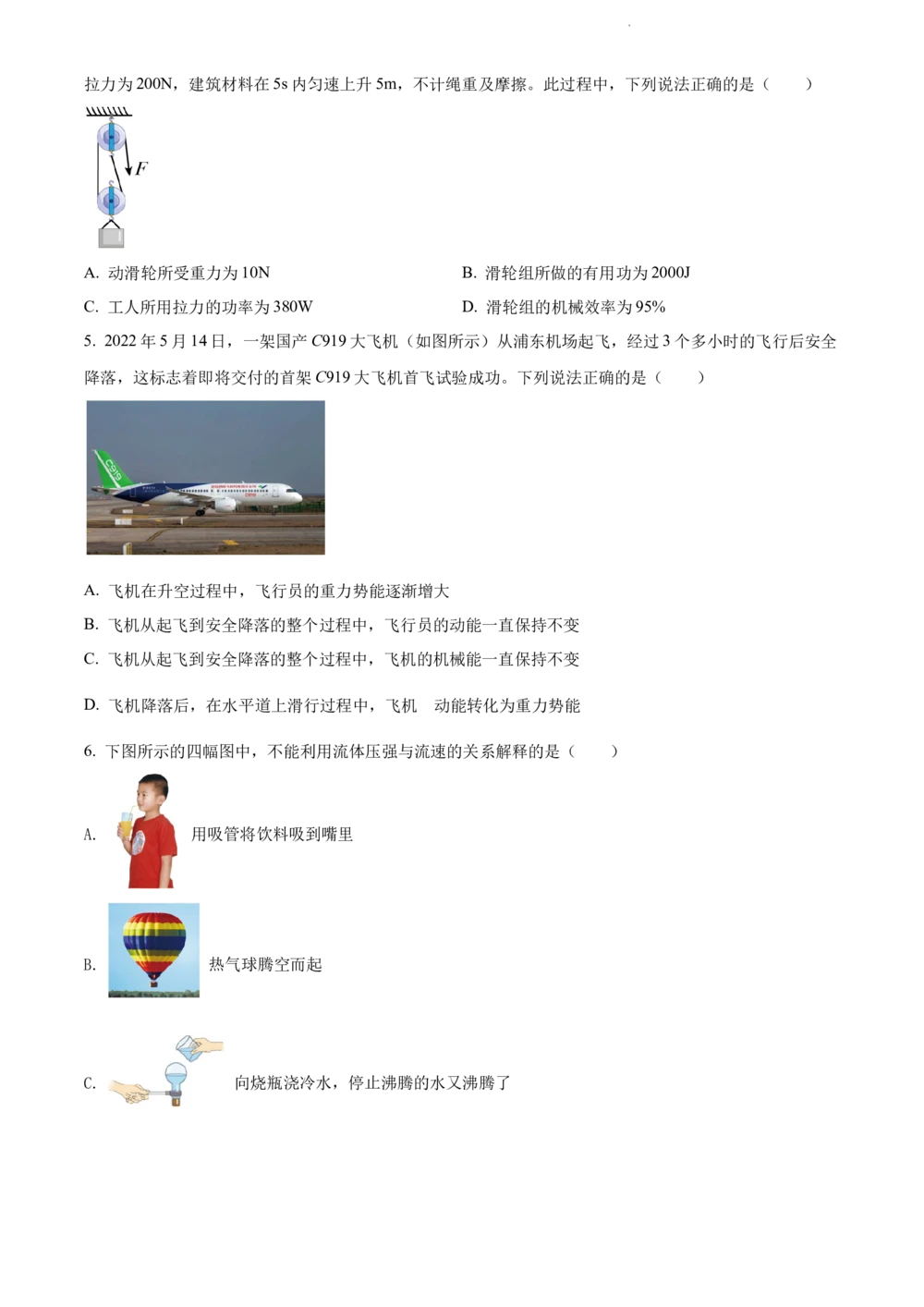 2022年河北省中考理综物理试题（原卷版）_河北省历年中考真题_4.河北物理（08-25）