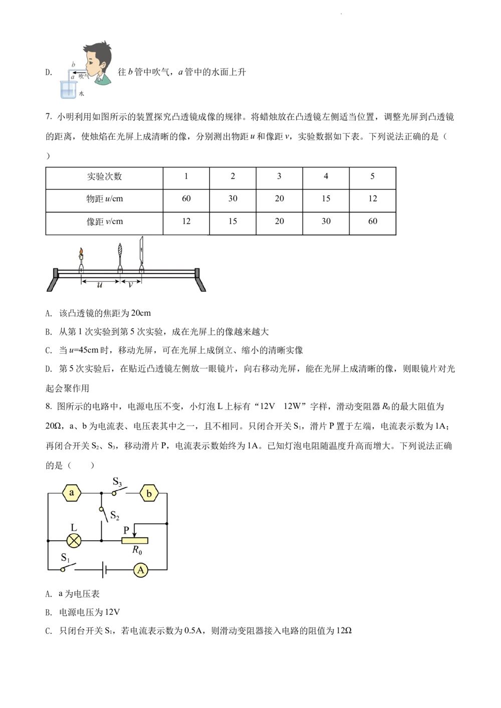 2022年河北省中考理综物理试题（原卷版）_河北省历年中考真题_4.河北物理（08-25）