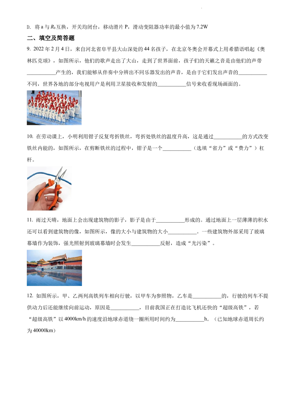 2022年河北省中考理综物理试题（原卷版）_河北省历年中考真题_4.河北物理（08-25）