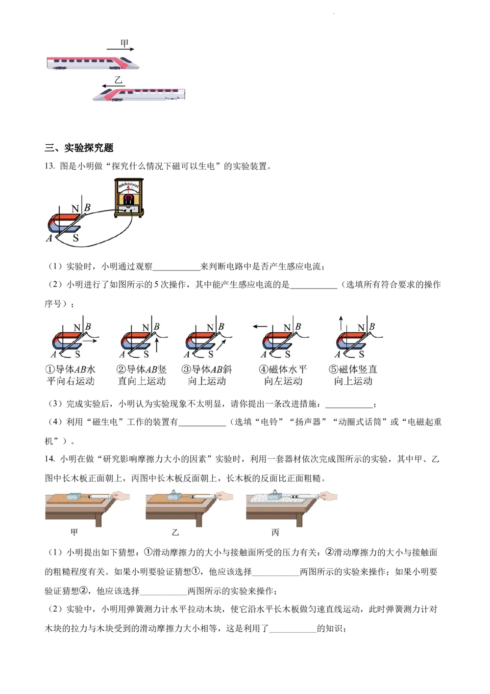 2022年河北省中考理综物理试题（原卷版）_河北省历年中考真题_4.河北物理（08-25）