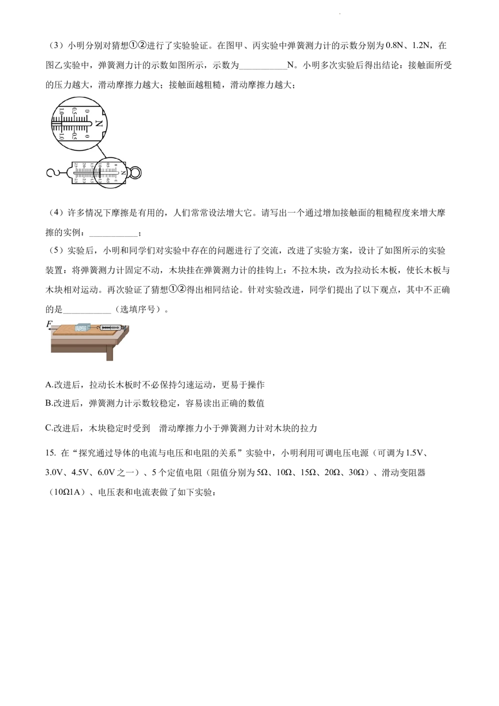 2022年河北省中考理综物理试题（原卷版）_河北省历年中考真题_4.河北物理（08-25）