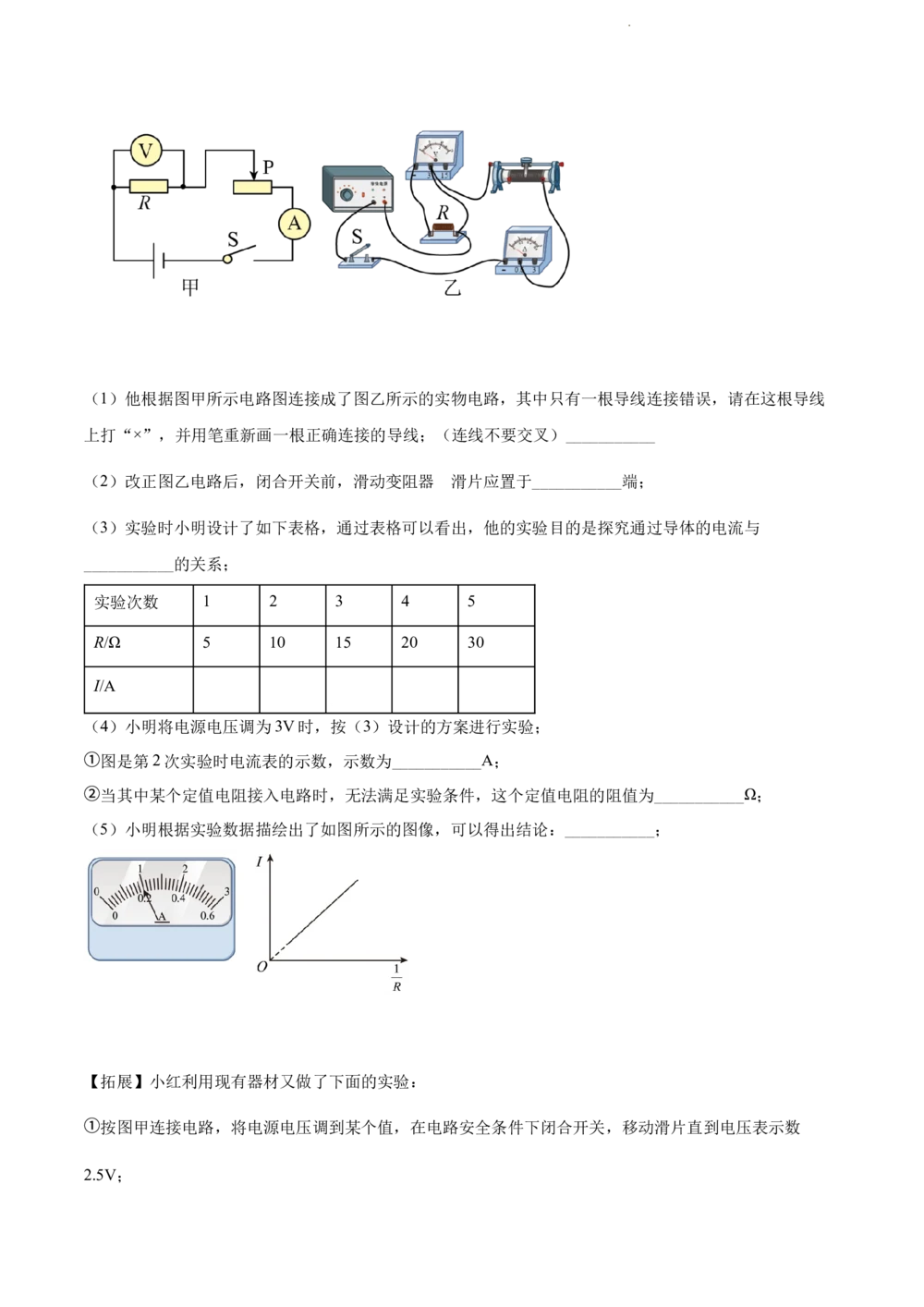 2022年河北省中考理综物理试题（原卷版）_河北省历年中考真题_4.河北物理（08-25）