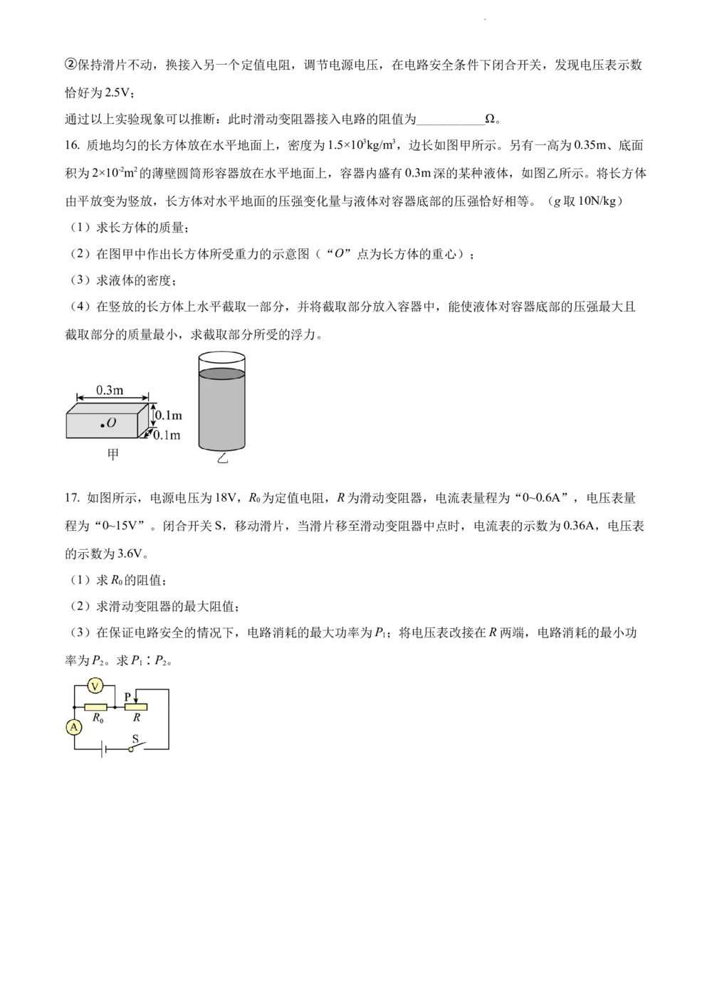 2022年河北省中考理综物理试题（原卷版）_河北省历年中考真题_4.河北物理（08-25）