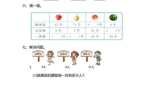 第六单元测试卷（2）_小学试卷大合集_一年级数学下册（单元期中期末试卷）_北师大版一年级数学下册单元期中期末测试卷_第六单元100以内的加法和减法（一）