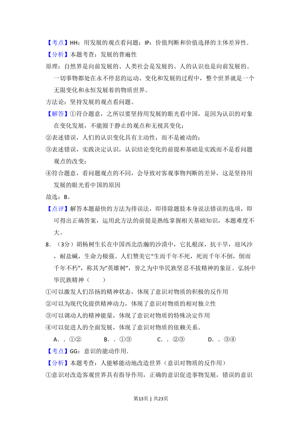 2009年高考政治试卷（全国Ⅱ卷）（解析卷）_政治历年高考真题_新&middot;PDF版2008-2025&middot;高考政治真题_政治（按省份分类）2008-2025_2008-2025&middot;（吉林）政治高考真题