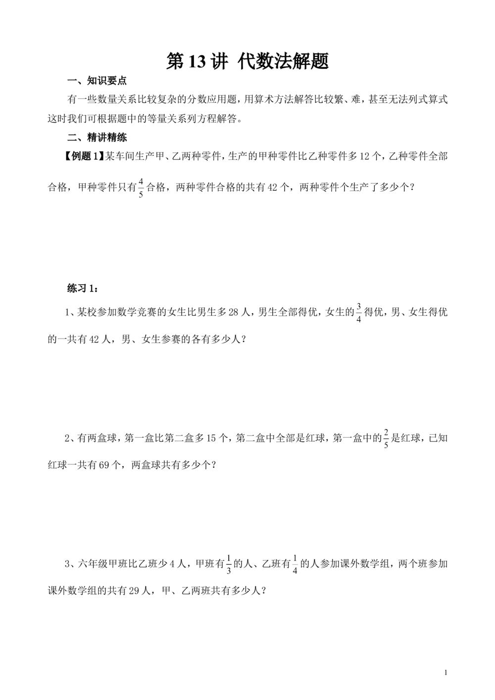 第13讲代数法解题_小学奥数举一反三1-6年级相关课程_6六年级奥数《举一反三》_6六年级奥数（40讲）《举一反三》