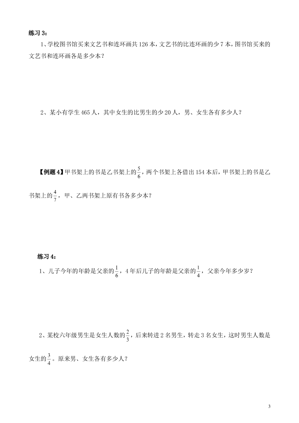 第13讲代数法解题_小学奥数举一反三1-6年级相关课程_6六年级奥数《举一反三》_6六年级奥数（40讲）《举一反三》