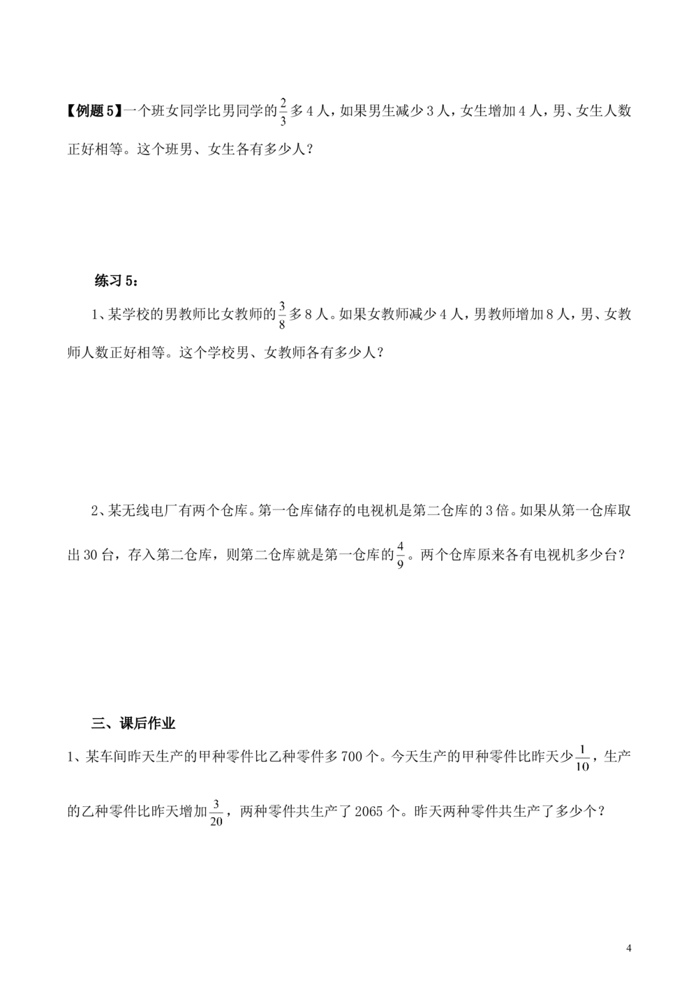 第13讲代数法解题_小学奥数举一反三1-6年级相关课程_6六年级奥数《举一反三》_6六年级奥数（40讲）《举一反三》