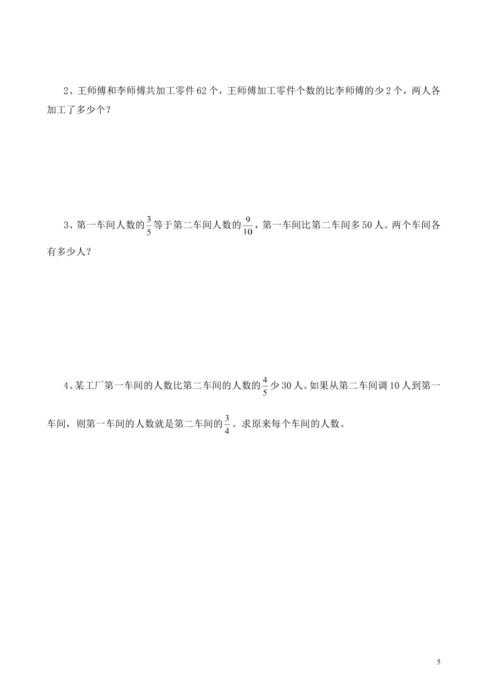 第13讲代数法解题_小学奥数举一反三1-6年级相关课程_6六年级奥数《举一反三》_6六年级奥数（40讲）《举一反三》