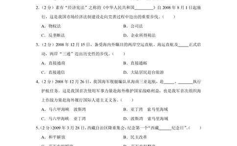 2009年高考政治试卷（江苏）（空白卷）_政治历年高考真题_新&middot;PDF版2008-2025&middot;高考政治真题_政治（按省份分类）2008-2025_2008-2025&middot;（江苏）政治高考真题