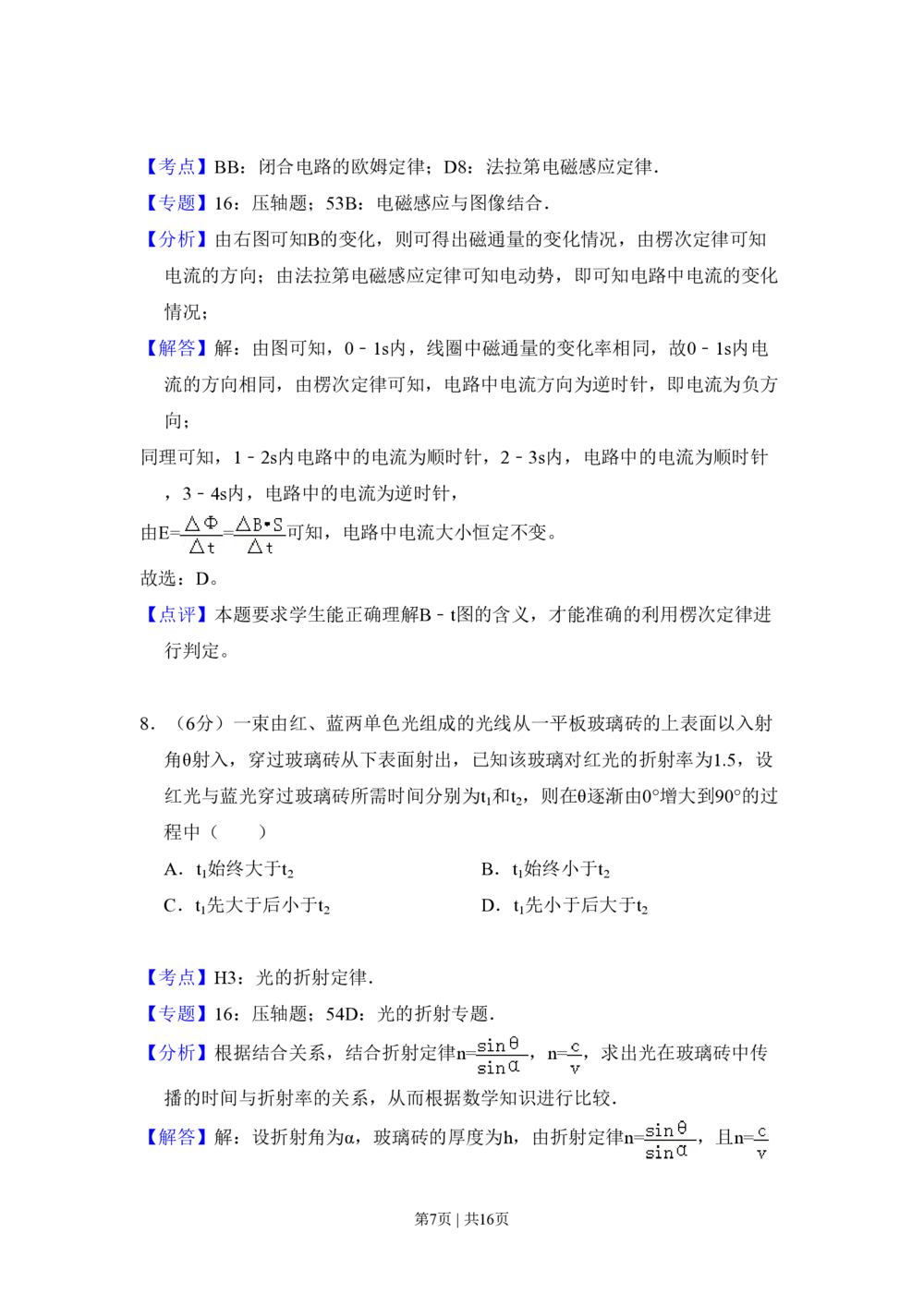 2008年高考物理试卷（全国卷Ⅰ）（解析卷）_物理历年高考真题_新&middot;PDF版2008-2025&middot;高考物理真题_物理（按省份分类）2008-2025_2008-2025&middot;（山西）物理高考真题