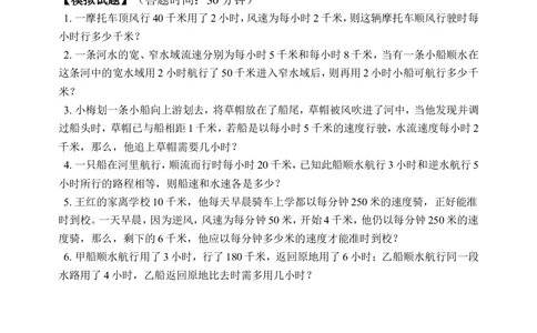 行船问题（二）(含答案)-_小学奥数举一反三1-6年级相关课程_奥数历年杯赛真题全套（PDF、Word可打印）_09、小学奥林匹克辅导及答案36套